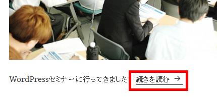 表示された「続きを読む」リンク