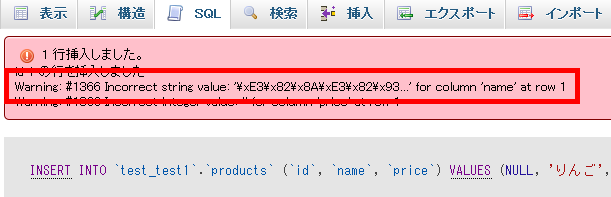 「Warning: #1366 Incorrect string value: 」が表示される