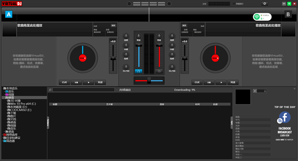 DJ打碟软件下载-VirtualDJ混音软件下载 V8.4.7402 中文破解版