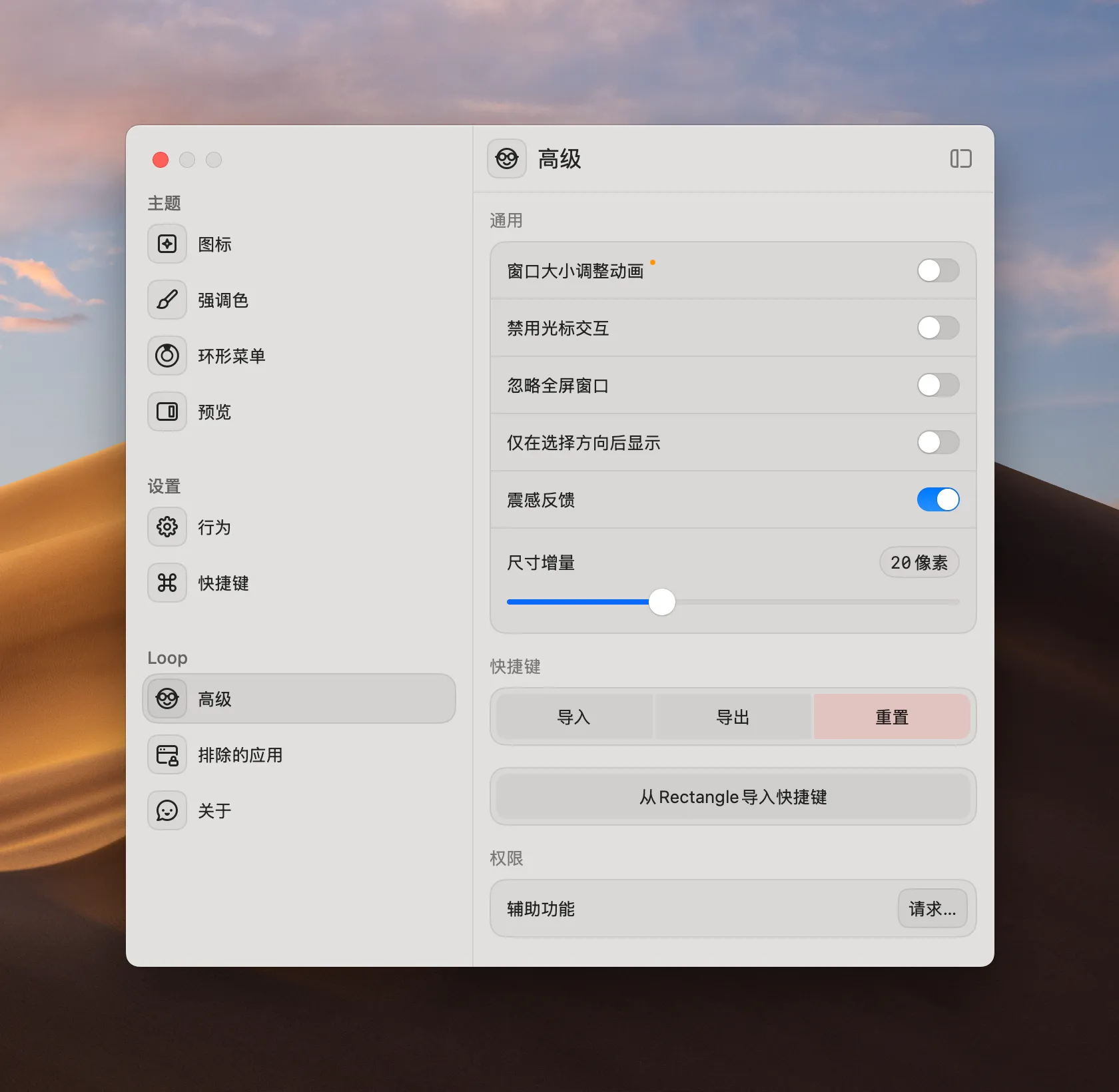 Loop 1.4.2 开源软件 - macOS轻量窗口管理神器 | 应用软件 Loop 1.4.2 开源软件 - macOS轻量窗口管理神器 | 应用软件