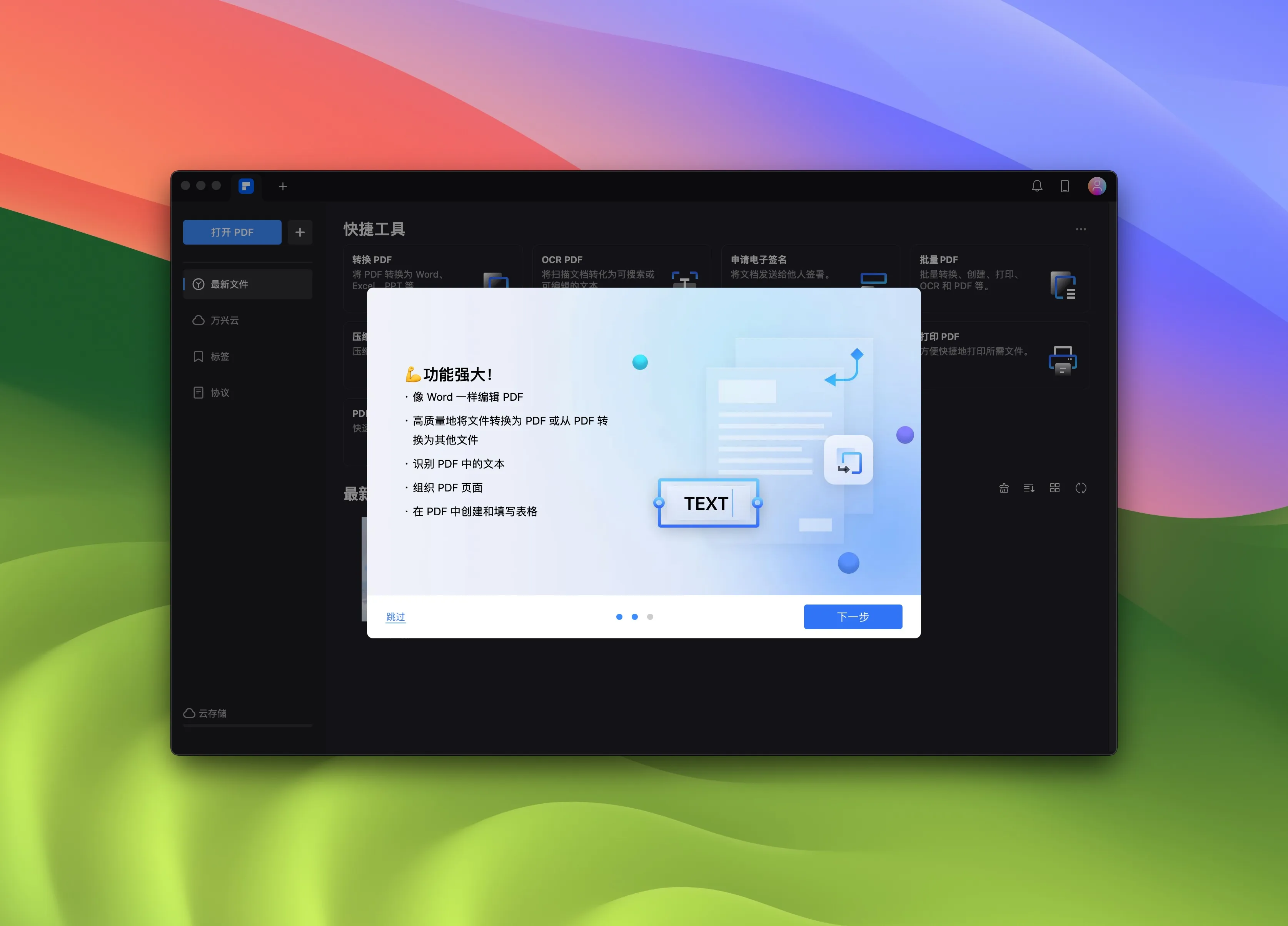 Wondershare PDFelement Pro 12.1.4 破解版 - macOS强大的PDF编辑工具 | PDF相关 Wondershare PDFelement Pro 12.1.4 破解版 - macOS强大的PDF编辑工具 | PDF相关
