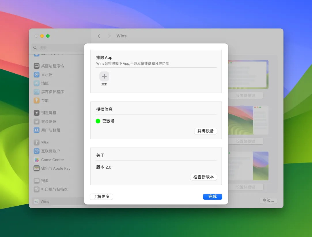 Wins for Mac 3.1.1 破解版 - macOS强大的窗口管理工具 | 系统增强 Wins for Mac 3.1.1 破解版 - macOS强大的窗口管理工具 | 系统增强