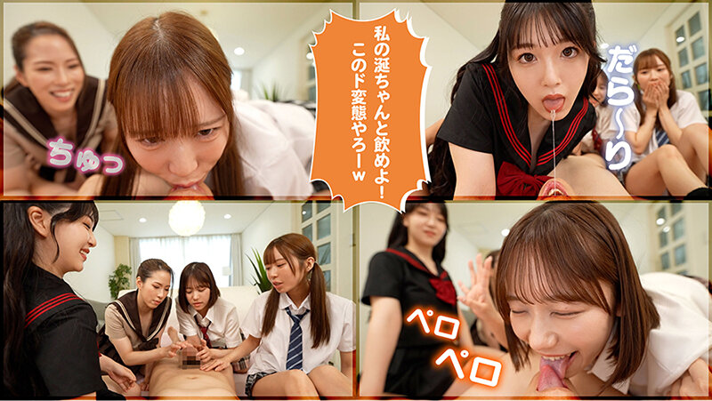 「ただの罰ゲームだからw」ギャル達が集まる家に罰ゲームのオモチャとして呼び出されたキモ陰キャ僕。 今日も竿役がんばります。」 5枚目