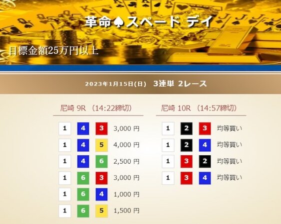 kyotei-daifugo20230115_kakumeispadeday