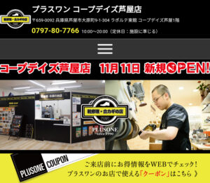 プラスワンコープデイズ芦屋店