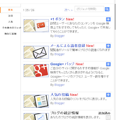 plus-1-button-blogger-gadget-0005