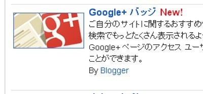 plus-1-button-blogger-gadget-0011