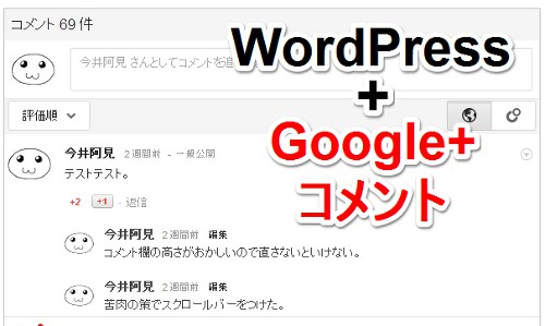 wordpress-google-plus-comment-0002