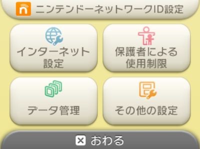 3ds-software-delete-0003