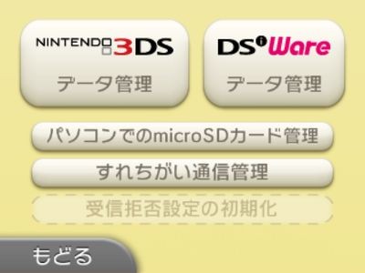 3ds-software-delete-0004
