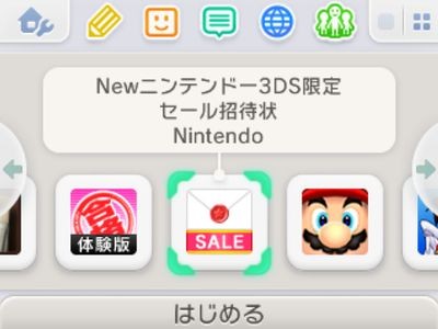 3ds-software-delete-0006