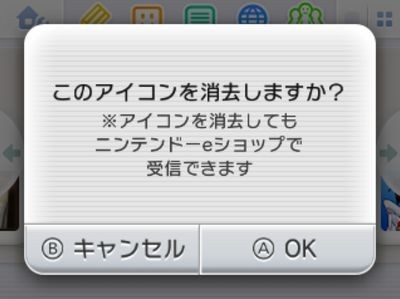 3ds-software-delete-0008
