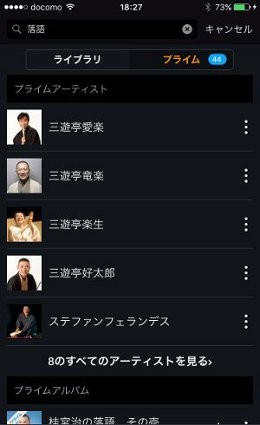 amazon-prime-music-rakugo-0002