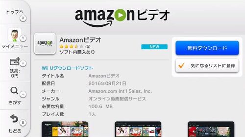 wii-u-amazon-prime-video-0002