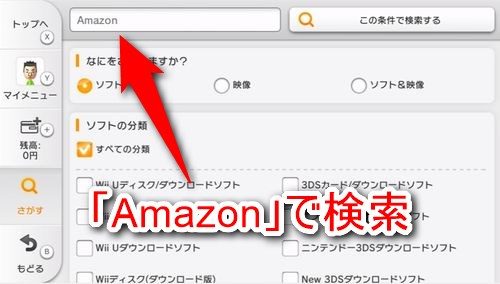 wii-u-amazon-prime-video-0005