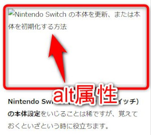 alt属性(オルト属性)は代替テキストを表示するための属性です。ページ内の画像や動画が表示されなかったりした場合に代わりに表示されるテキストになります。