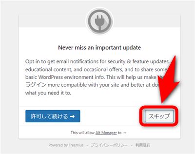「Alt Manager」プラグインのインストール時に表示されるメッセージ。