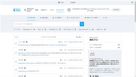 「TweetDeleter」と連携した状態で表示されるダッシュボードのサムネイル