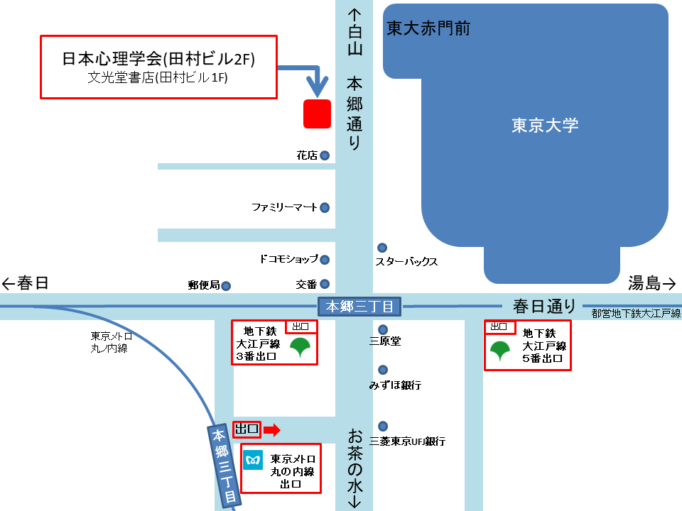 公益社団法人日本心理学会アクセスマップ