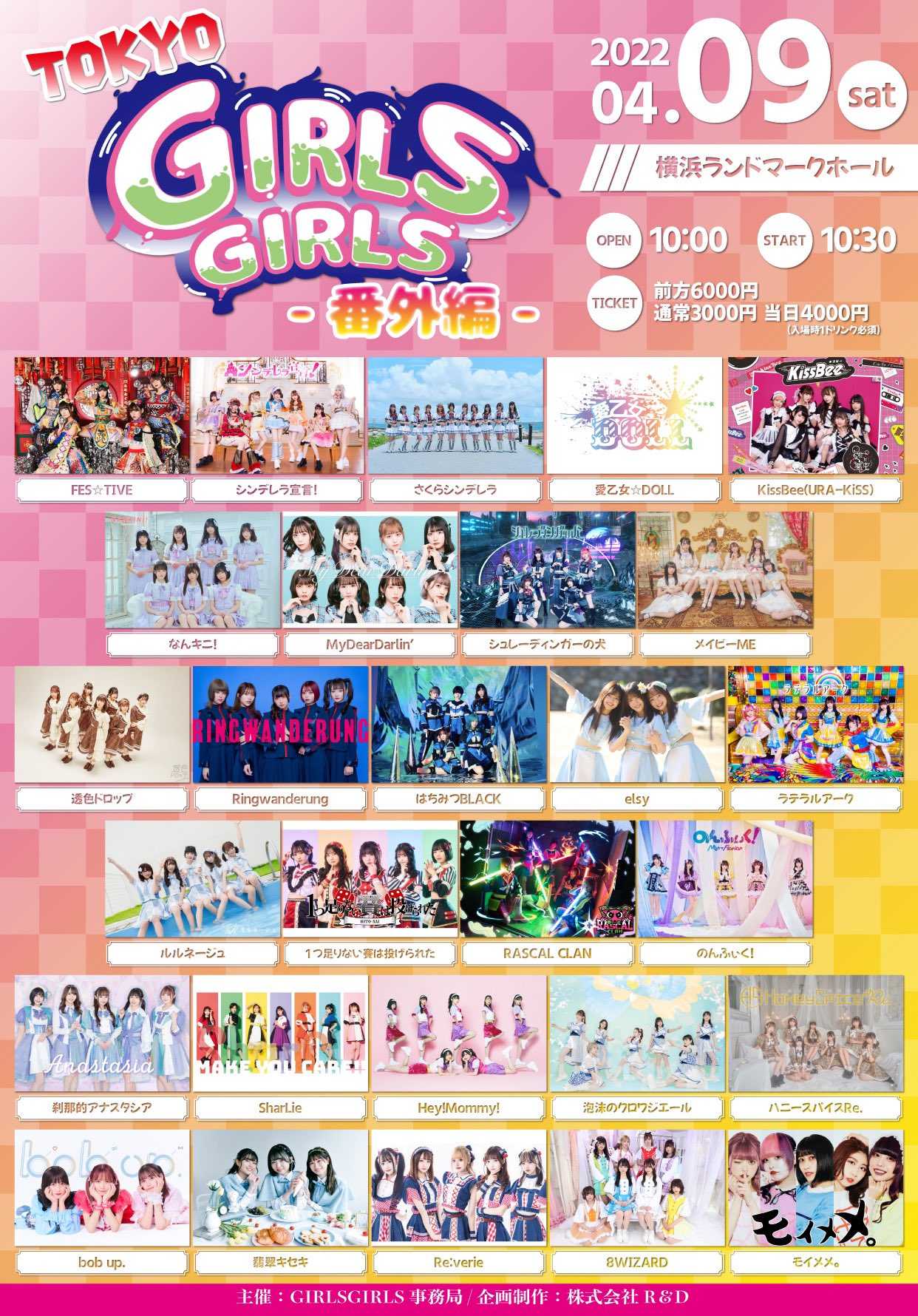 4/9(土)TOKYO GIRLS GIRLS -番外編-