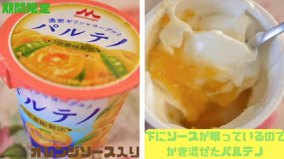 下にソースが眠っているのでかき混ぜたパルテノ