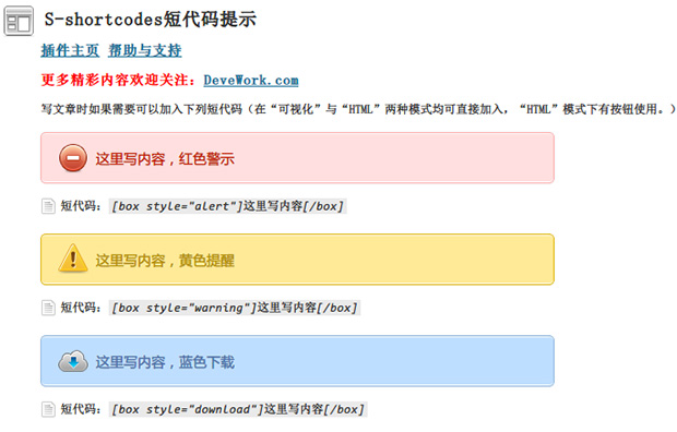 短代码插件 S-shortcodes 更新 2.1.0 版本:编辑器按钮、自动在线更新功能 短代码插件 S-shortcodes 更新 2.1.0 版本:编辑器按钮、自动在线更新功能