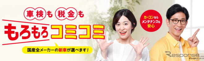 カーコンカーリース