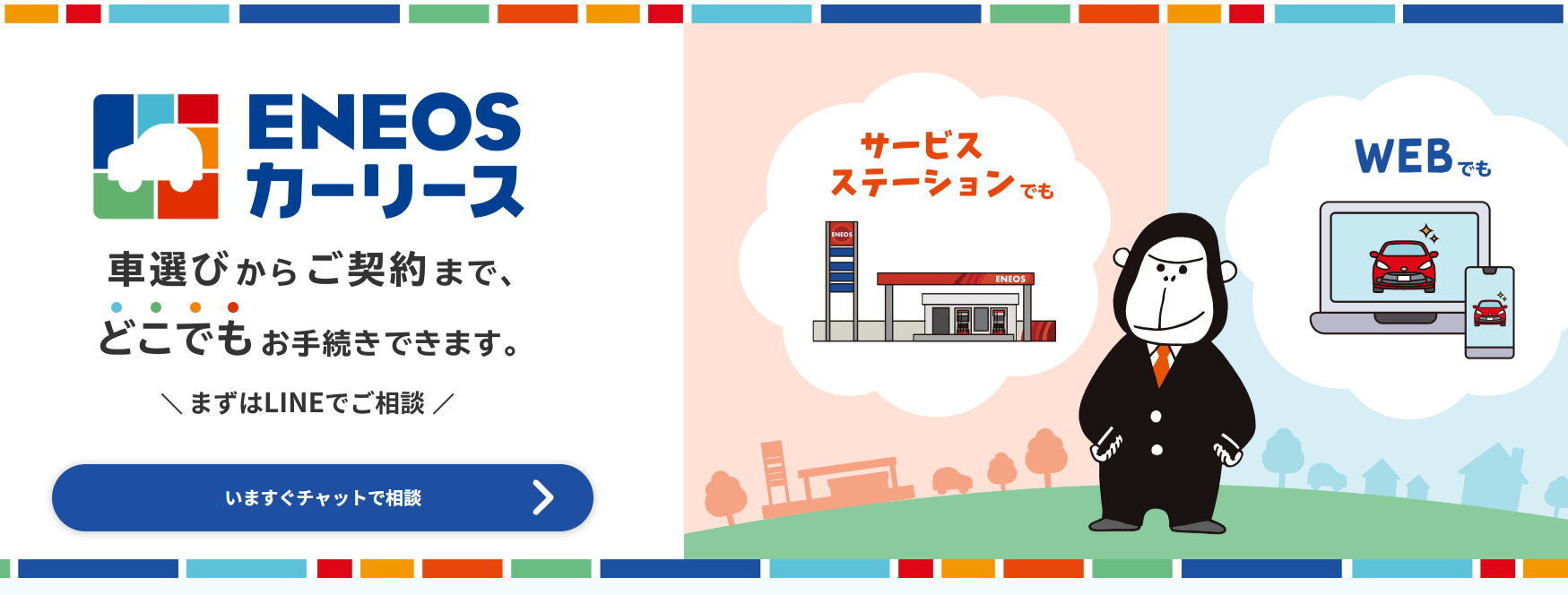 eneosカーリース