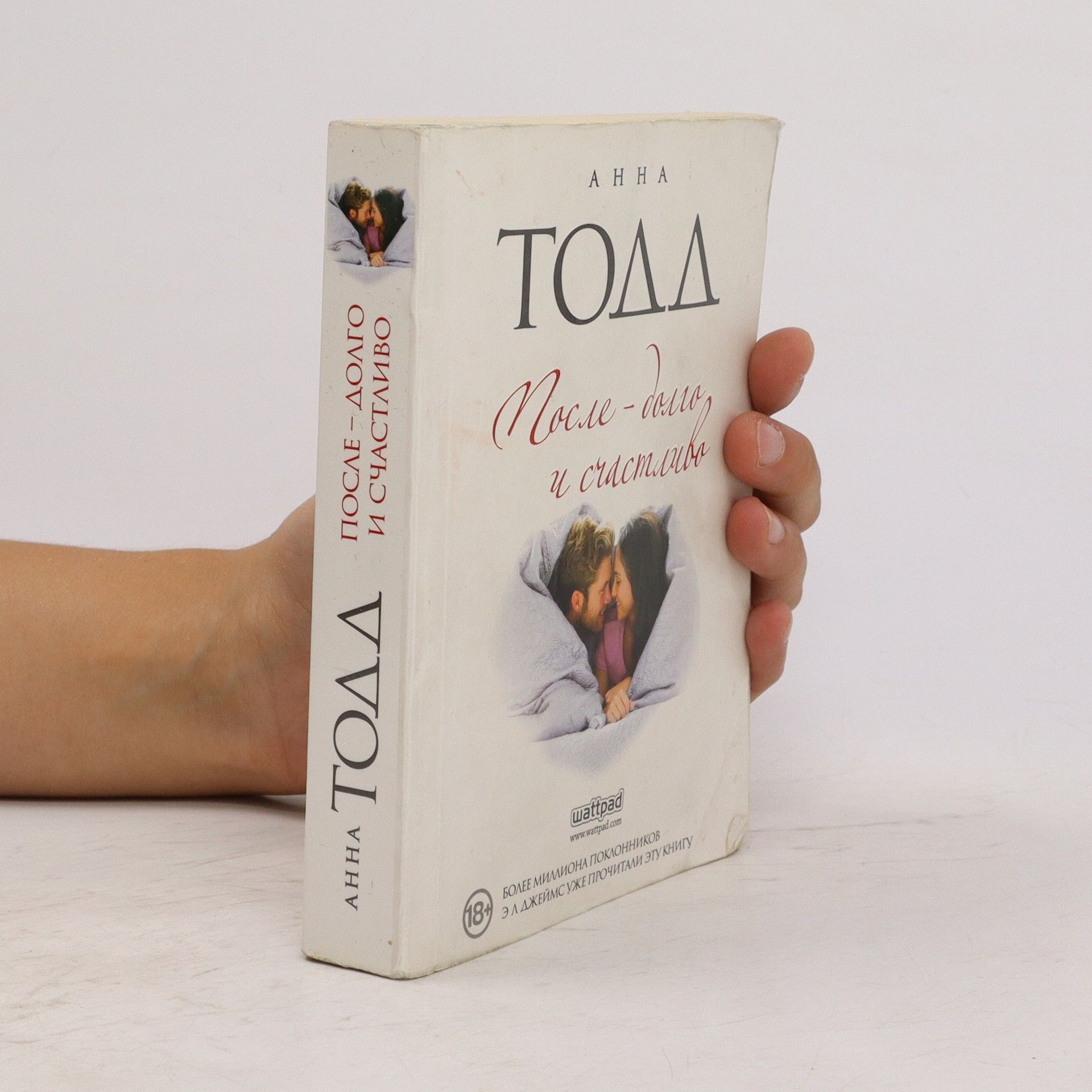 После-долго и счастливо. Posle-dolgo i schastlivo