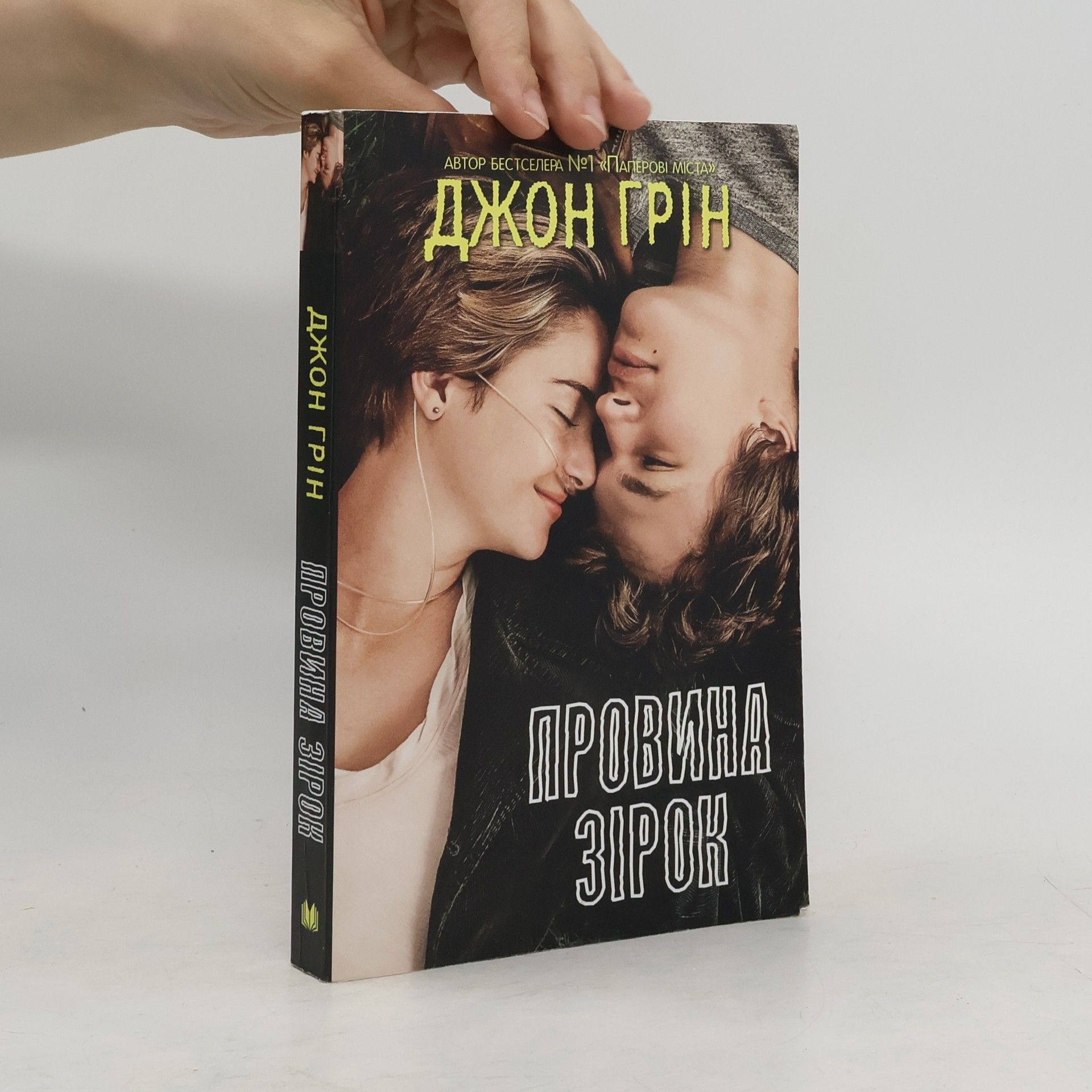 Провина зірок