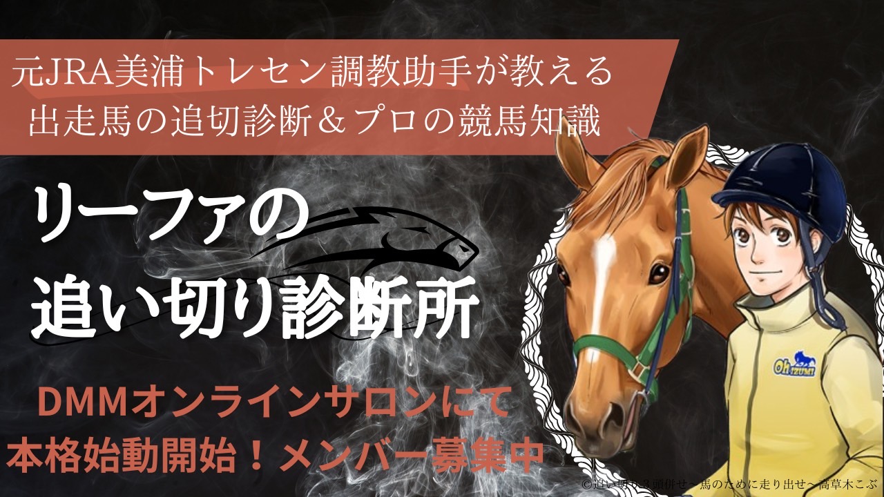 【ホープフルステークス2025】1週前追い切り診断