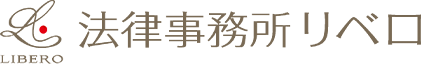 DV・モラハラ・離婚で弁護士をお探しなら東京・足立区・北千住の法律事務所リベロへご相談ください。