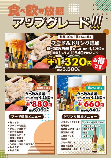 彩食酒宴 采 美浜店_フード追加+ドラフト生付き3時間食べ飲み放題コース4,180円+1,320円5,500円(税込み)