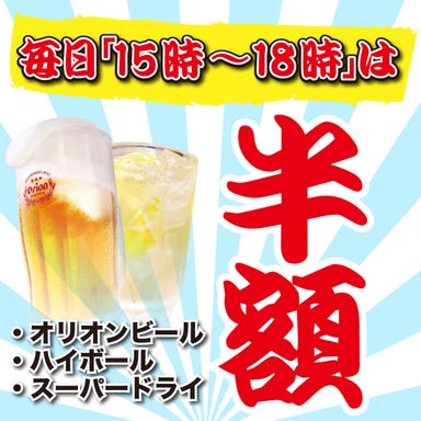 大衆酒場 マル八 那覇久茂地店_毎日「15時~18時」はドリンク半額!
