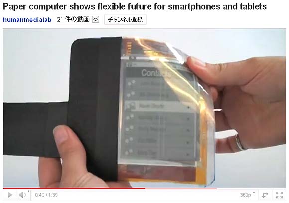 ペーパーディスプレイで紙のようなケータイ登場か / iPhone7あたりで採用されるかも? ペーパーディスプレイで紙のようなケータイ登場か / iPhone7あたりで採用されるかも?