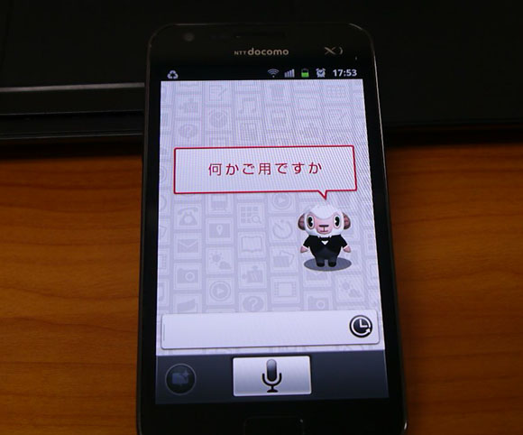 ドコモの音声アシスタント機能を試してみた 「Siri」ほどじゃないけどソコソコ使えそう ドコモの音声アシスタント機能を試してみた 「Siri」ほどじゃないけどソコソコ使えそう