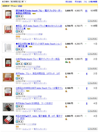 楽天銀行ハッピープログラムで電子書籍リーダー「kobo」プレゼント! そのままヤフオクで転売か!? 楽天銀行ハッピープログラムで電子書籍リーダー「kobo」プレゼント! そのままヤフオクで転売か!?