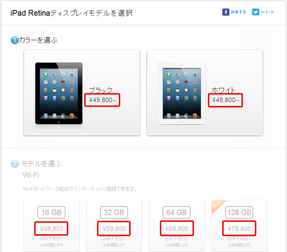 アップルが「iPad」や「iPod」を最大13000円値上げ / 家電量販店サイトでは売り切れ続出 アップルが「iPad」や「iPod」を最大13000円値上げ / 家電量販店サイトでは売り切れ続出