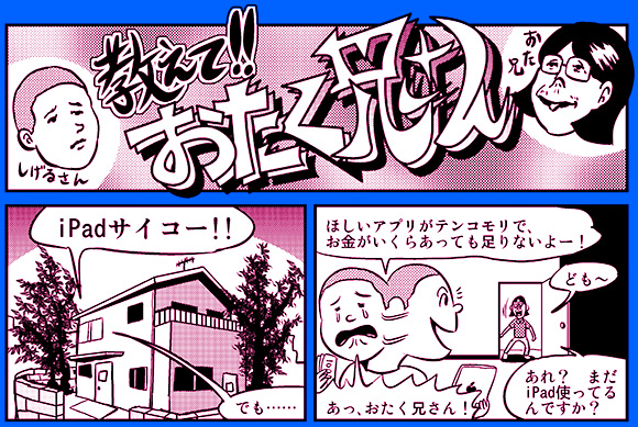 【まんが】iPhoneアプリを極限まで安く買う方法 【まんが】iPhoneアプリを極限まで安く買う方法