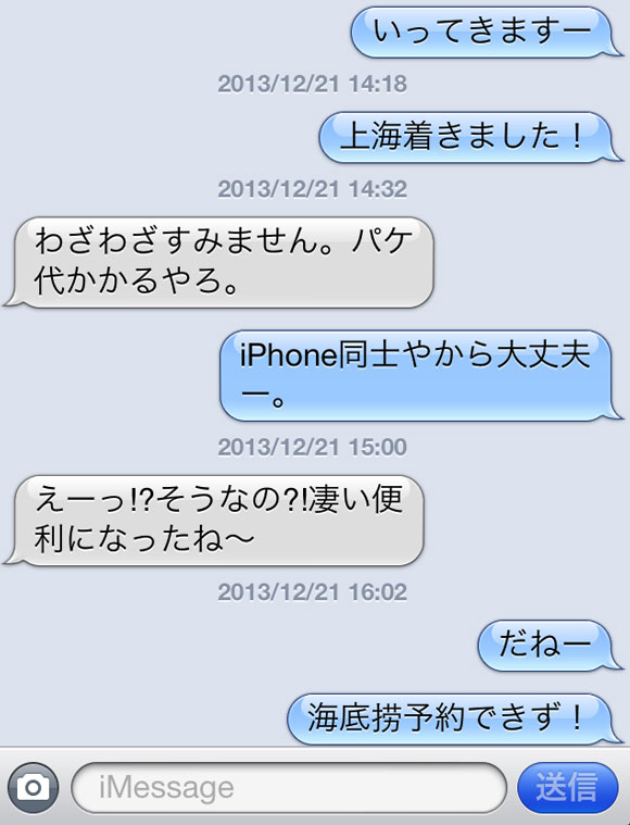 【みんな知ってるあたりまえ知識】iPhoneやiPad同士のメッセージ「iMessage」は無料! 海外からでも無料!! 【みんな知ってるあたりまえ知識】iPhoneやiPad同士のメッセージ「iMessage」は無料! 海外からでも無料!!