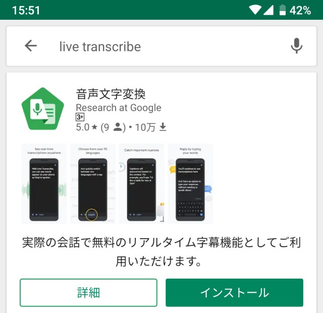 【動画あり】Googleのリアルタイム字幕アプリ「Live Transcribe」はモノマネでもうまく認識できるのか? 確かめてみた 【動画あり】Googleのリアルタイム字幕アプリ「Live Transcribe」はモノマネでもうまく認識できるのか? 確かめてみた