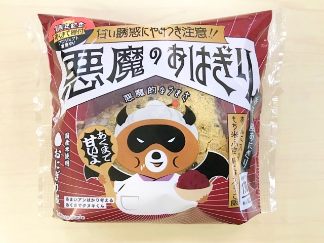 【悲報】ローソン「悪魔のおにぎり」、とうとう “おにぎり” ですらなくなる / あんこ入りの新商品『悪魔のおはぎり』発売! 【悲報】ローソン「悪魔のおにぎり」、とうとう “おにぎり” ですらなくなる / あんこ入りの新商品『悪魔のおはぎり』発売!