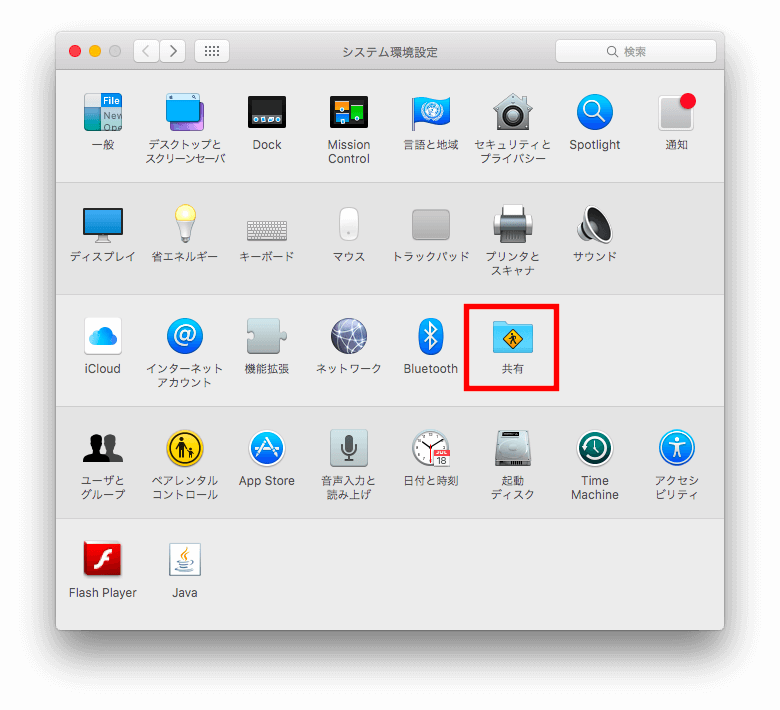 Macのシステム環境設定から、共有を開きます
