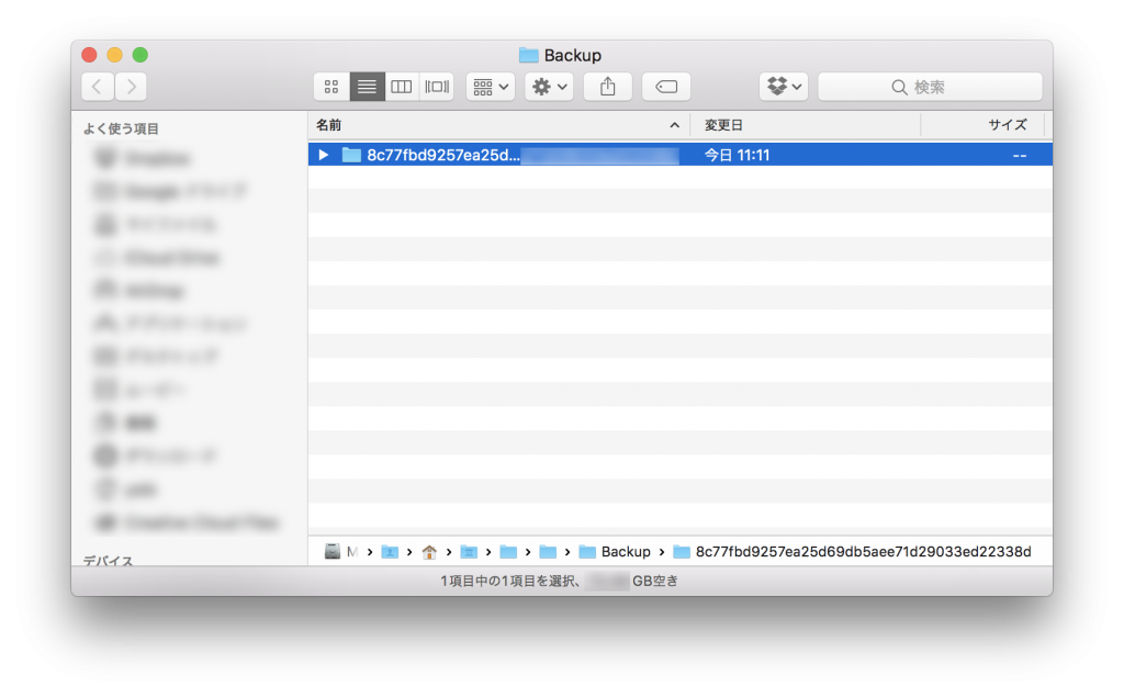 iTunesバックアップ