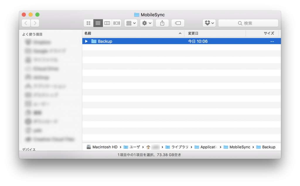 iTunesバックアップ