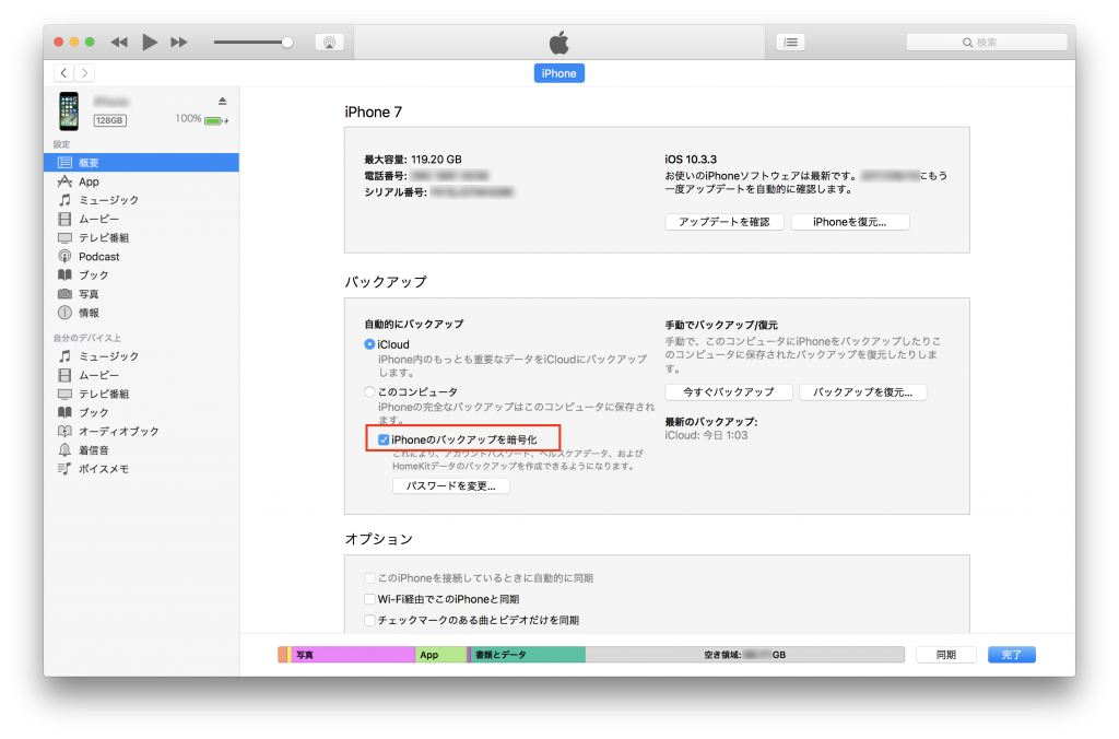 iTunesバックアップ