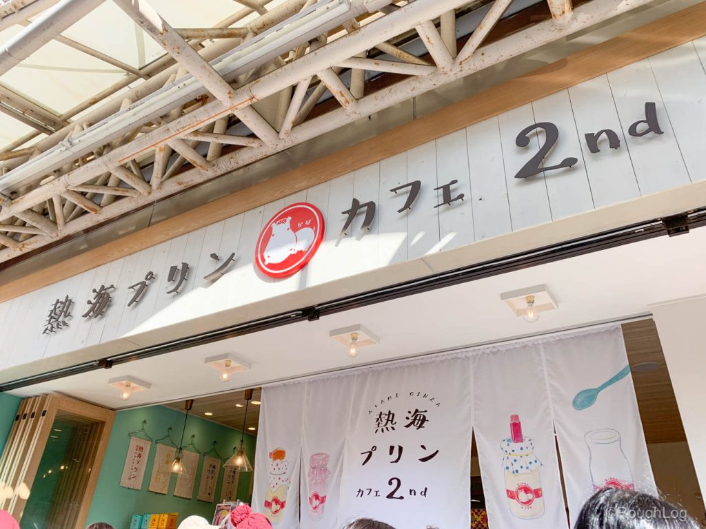 熱海プリンカフェ2nd(セカンド)