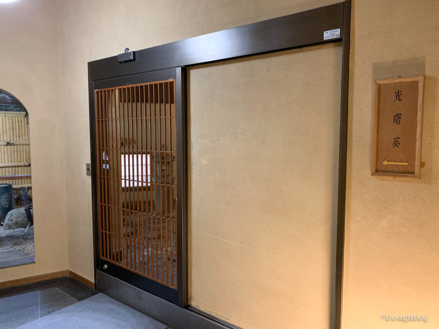 三平荘の離れ客室に向かう扉