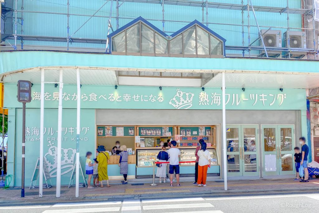 熱海フルーツキング