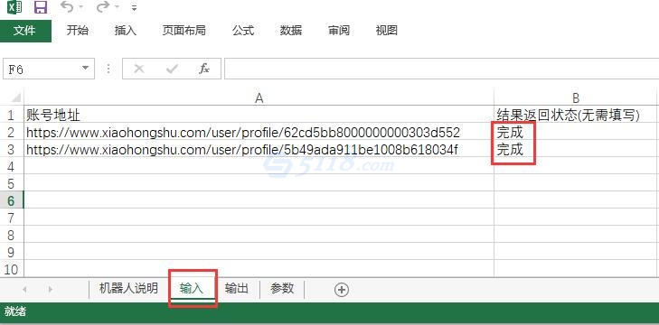 小红书账号笔记抓取机器人(概要版)